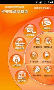 平安快易免  v1.6.2图5