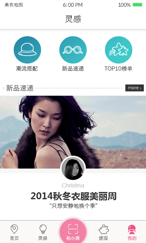 美衣地图  v1.4.5.20141223001图4