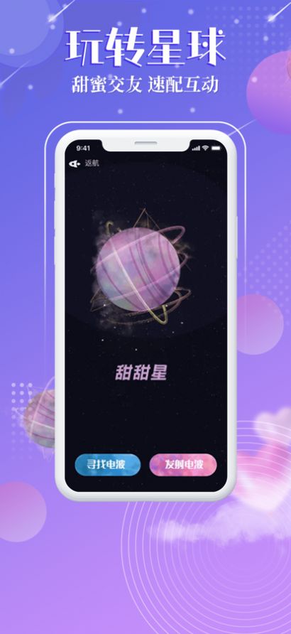 觅音星球交友最新版  v1.0图3