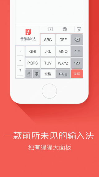 番茄输入法  v2.5.2图1