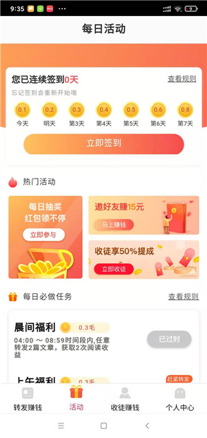 来分赚2024  v1.4.4图2