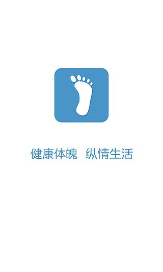 计步器  v2.2图1