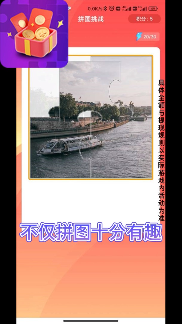 红包拼图群红包版  v1.0.0图1