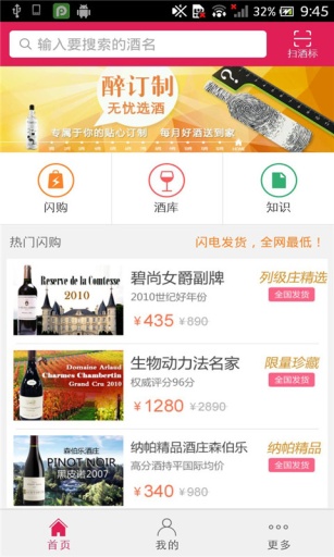 大众酒评  v3.5图2