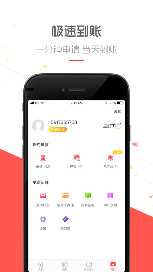 诸葛借米贷款app  v1.0图1