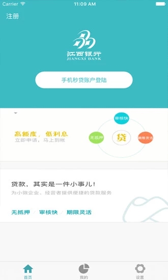 手机秒贷app下载  v3.1图2