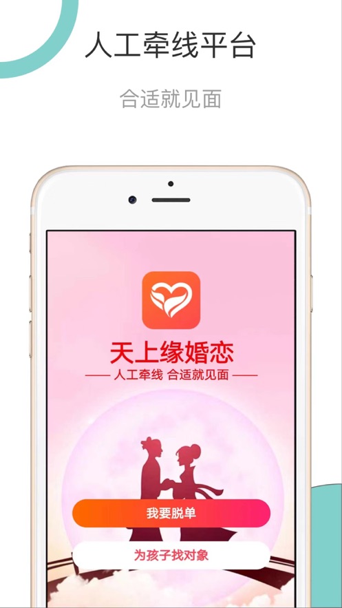 天上缘婚恋安卓版  v1.0图3