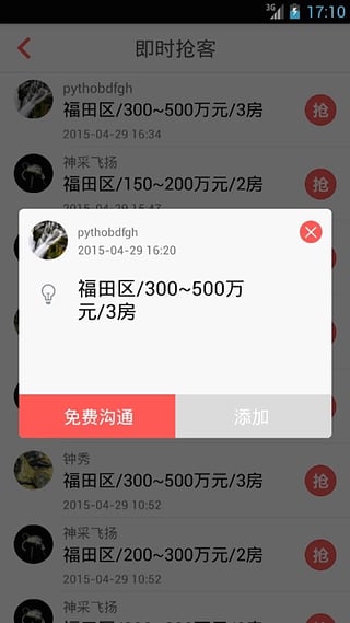 咚咚抢客  v1.0.1图4