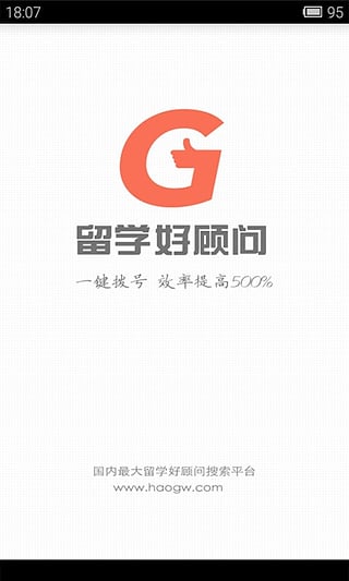 留学好顾问  v1.6.0图1