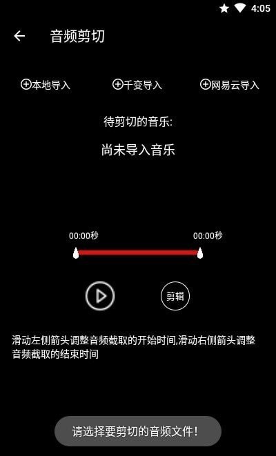 千变剪辑器手机版下载  v1.1.8图2