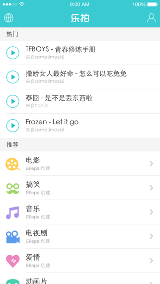 乐拍  v2.3.0图1