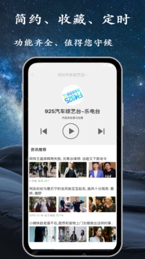 手机调频收音机app下载安装苹果电脑  v2.2.5图1