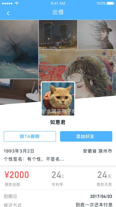 如意小贷免费版下载  v9.0.95图3