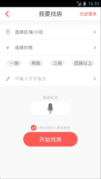 咚咚找房  v1.0.8图3