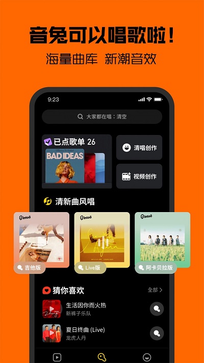 腾讯音兔app下载  v3.1.6.88图1