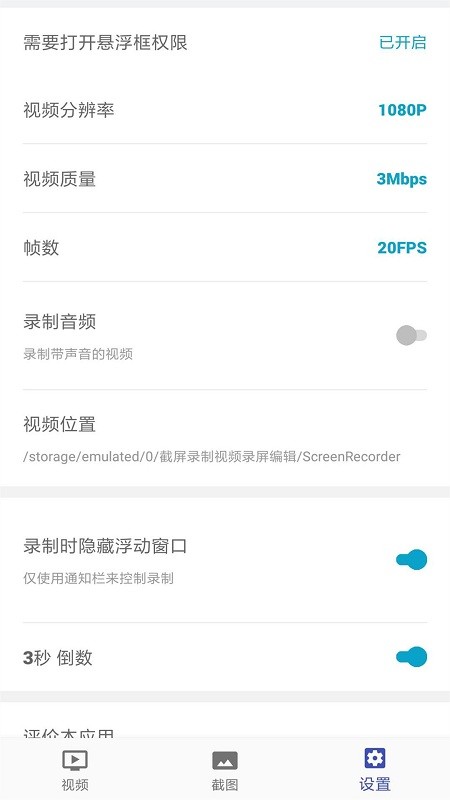 截屏录制编辑免费版app