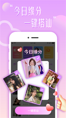 花盼交友app  v1.0图3