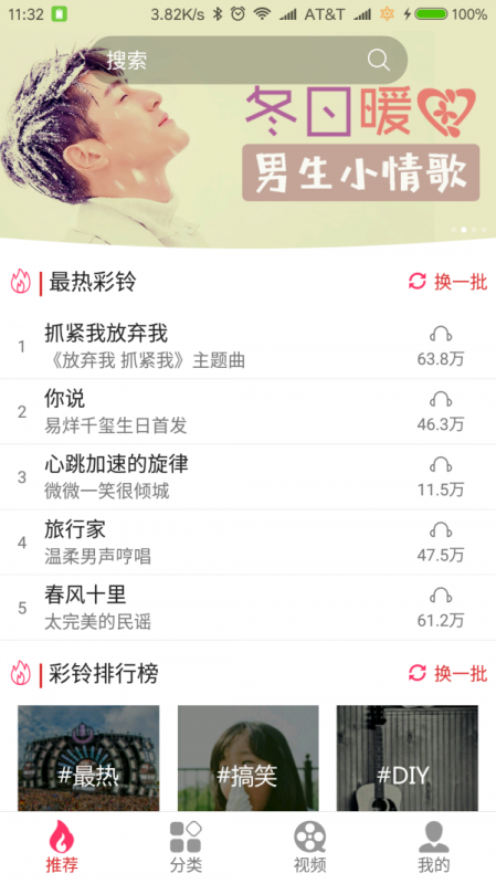 迷笛铃声手机版免费下载安卓安装  v1.0.20图1