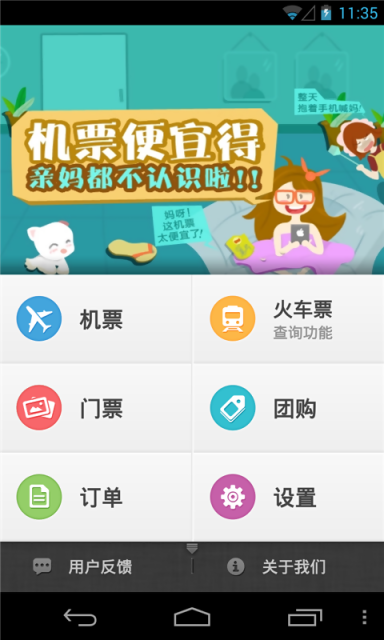 淘宝旅行  v5.0.1图1