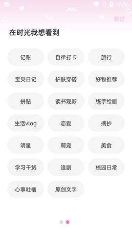 时光手帐最新版  v5.8.6图3