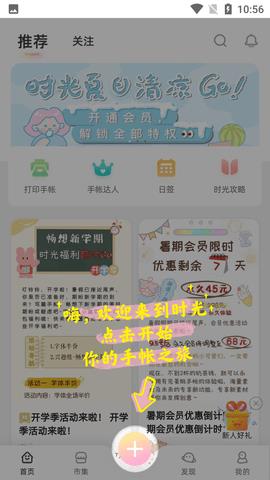 时光手帐最新版  v5.8.6图4