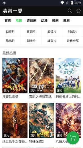 好看影院最新版在线观看视频免费  v1.9图2