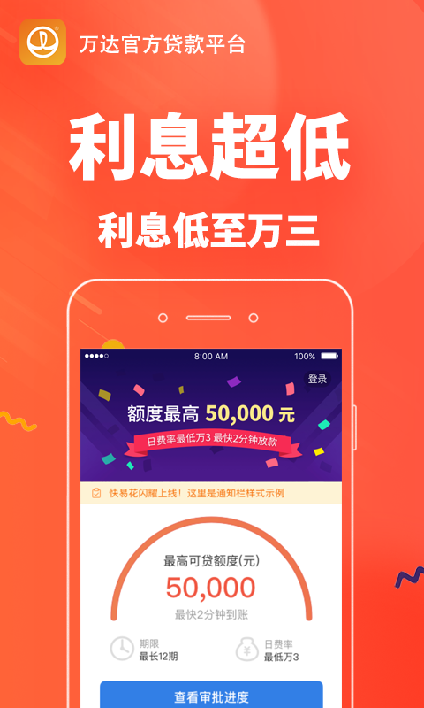 万达快易花公司全名  v1.5.5图2