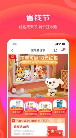 京东特价版  v4.2.2图2