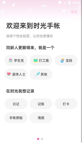 时光手帐最新版