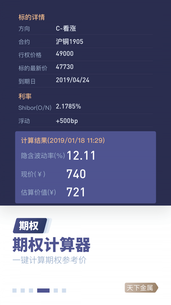 天下金属安卓版下载  v2.6.5图1