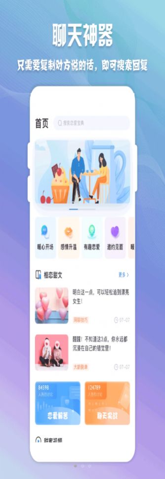 高情商聊天神器app免费版下载安装苹果版  v1.0.1图1