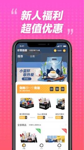 今日心愿盲盒  v1.0.0图1