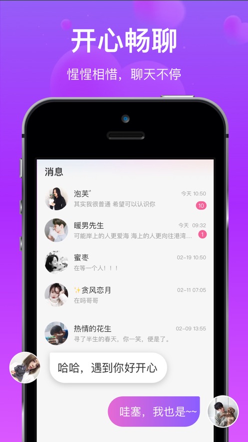 对方交友软件下载安卓手机  v1.0.0图3