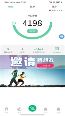 徒步运动app下载安装苹果手机版  v1.4.4图2