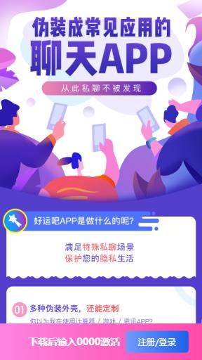 好运吧聊天app下载  v1.0图1