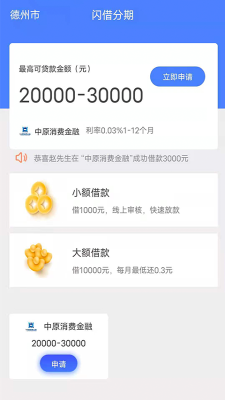 闪借分期app下载安装官网最新版苹果版