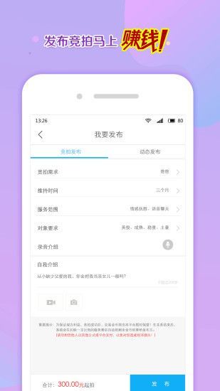 寻聊交友软件下载安装最新版本苹果版  v3.4图3