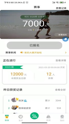 徒步运动app下载安装苹果手机版  v1.4.4图3