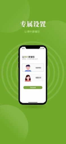 青叶小说  v4.00图1