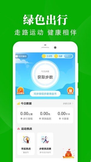 轻松走路手机版下载安装最新版本  v1.4.4图2