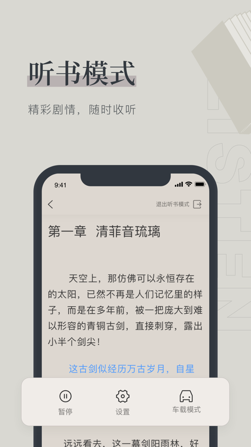 笔趣  v1.0.0图2