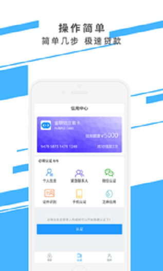 金联钱庄官网下载安装最新版苹果版app  v1.2图2