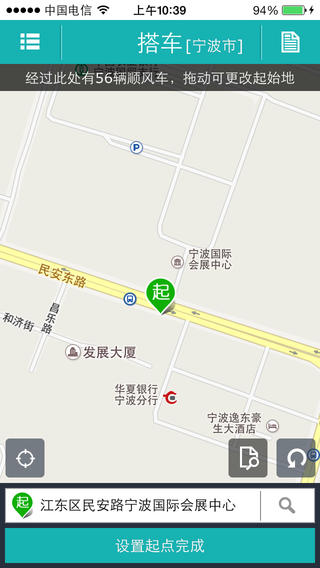 微拼车  v3.4图3