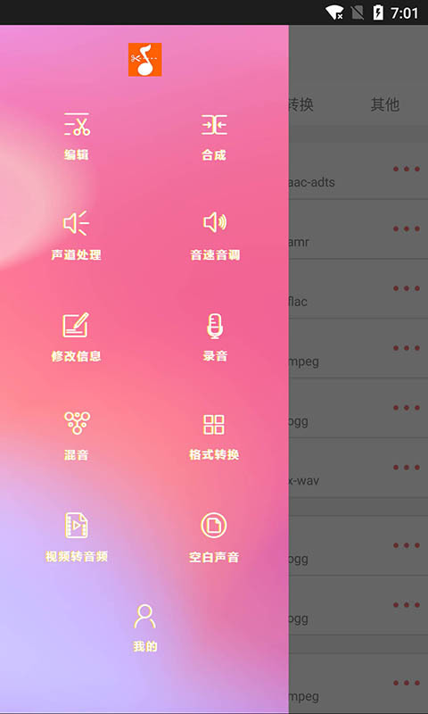 音乐剪裁精灵手机版下载安装苹果  v1.0图2