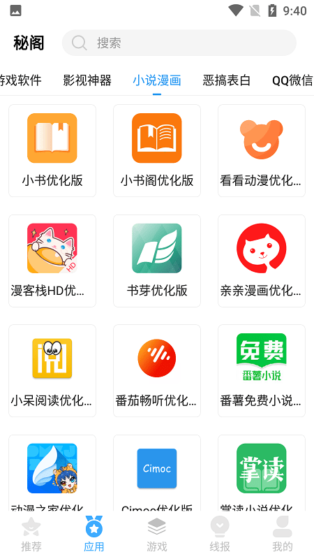 秘阁库  v1.0图4