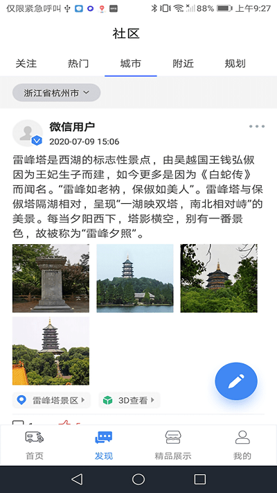 房车游居者  v1.4.1图3