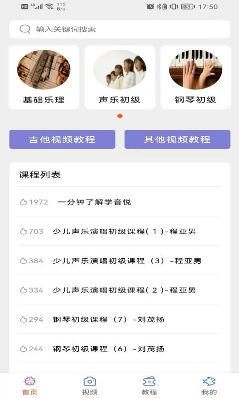 学声乐宝典安卓版app  v1.0.0图3