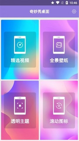 奇妙秀桌面  v2.2图2