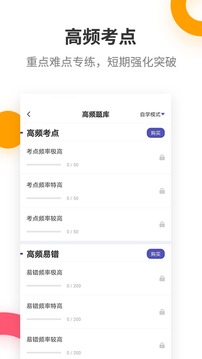 一级建造师提分王  v2.7.9图2