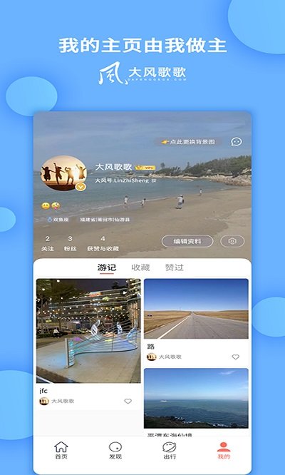 大风歌歌  v1.2.5图3